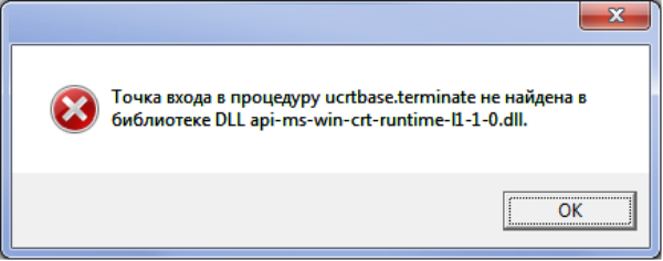 Точка входа в процедуру ucrtbase.terminate не найдена в библиотеке dll
