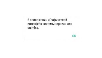 в графическом интерфейсе произошла ошибка