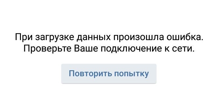 при загрузке данных произошла ошибка