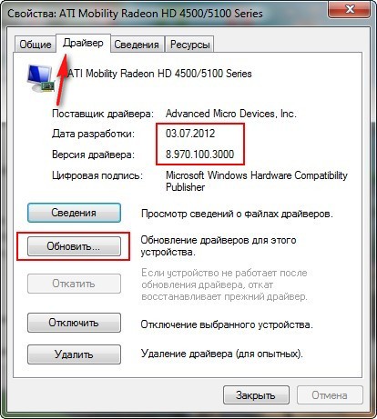 Обновить видеодрайвер