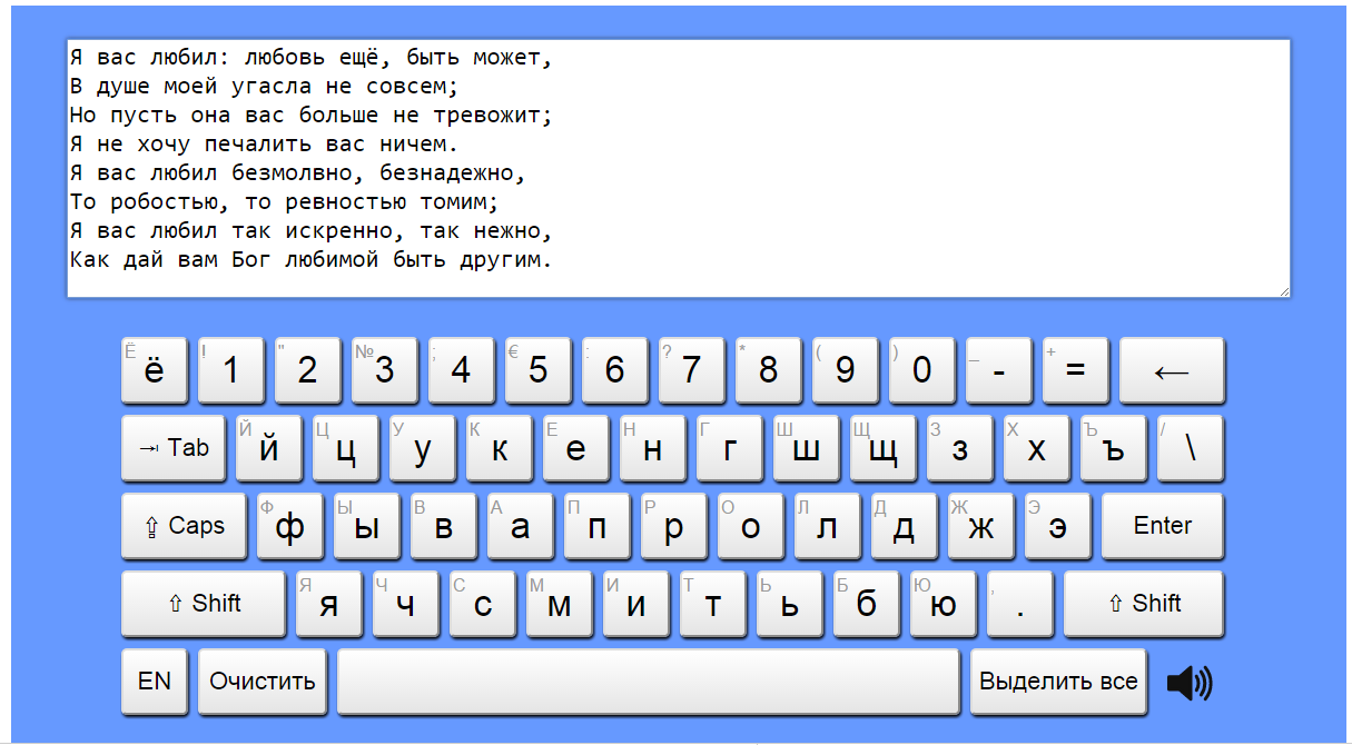 Виртуальная клавиатура