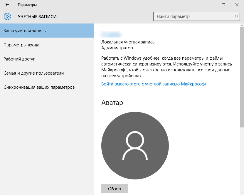 Изменение настроек пользователя в Windows 10
