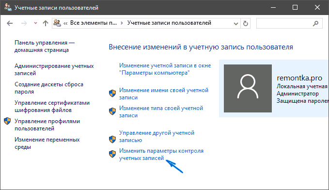Отключить UAC на компьютере