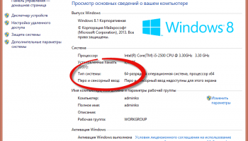 Разрядность системы Windows