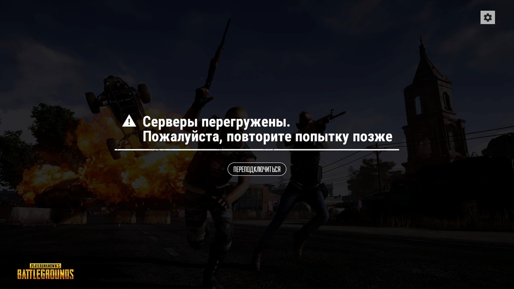 Сервера перегружены