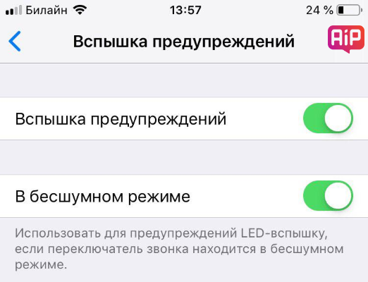 Световые уведомления