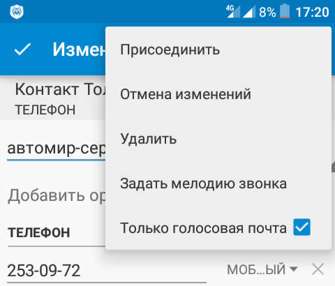 Блокировка звонков