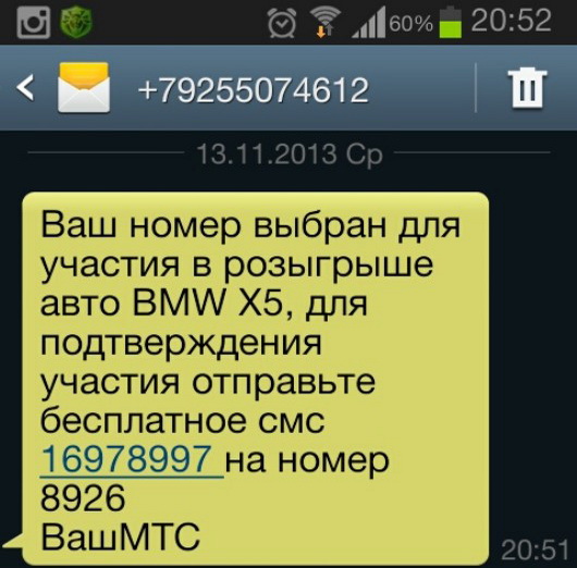 Розыгрыши от оператора