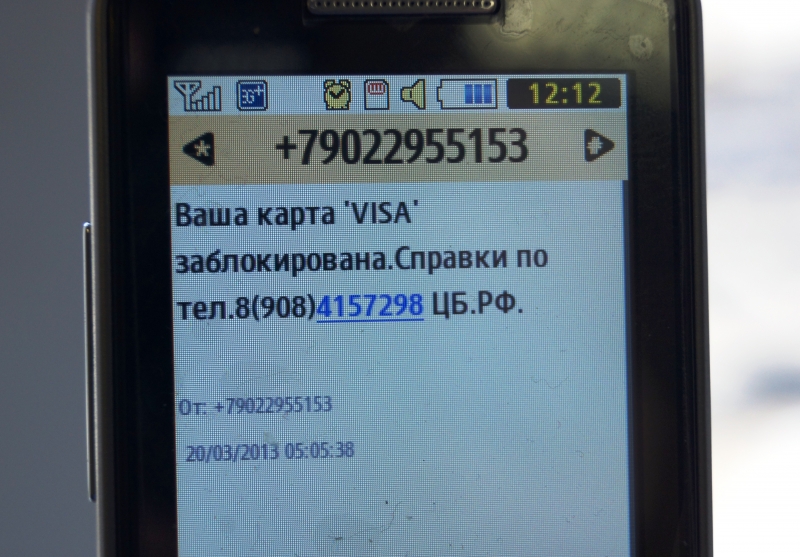 СМС от имени банка