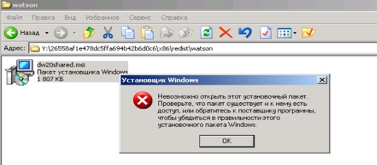 Невозможно открыть этот установочный пакет