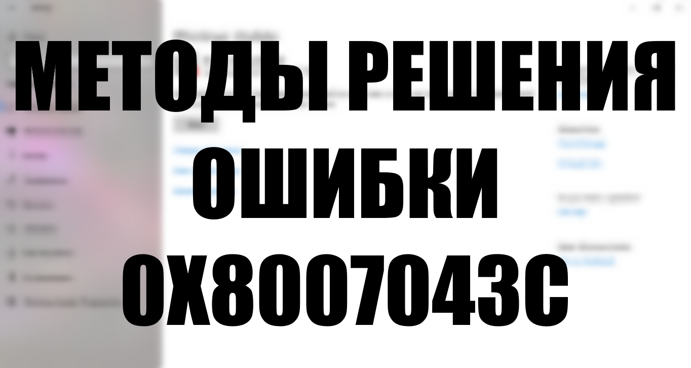 0x8007043c