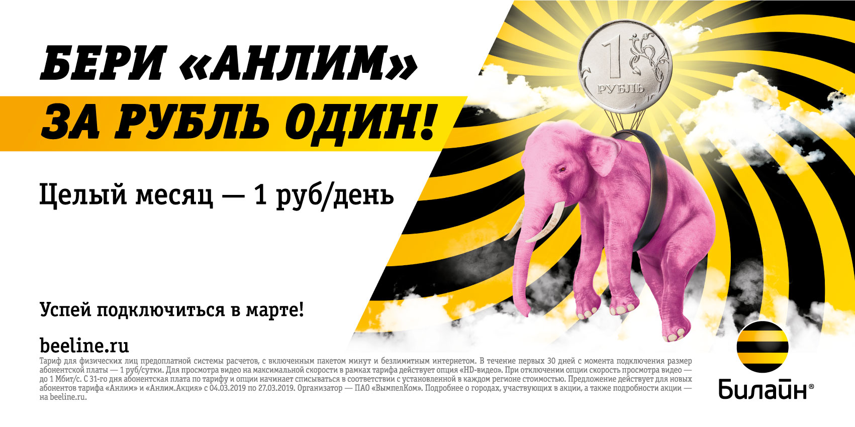 Билайн «Анлим» Билайн «Анлим»