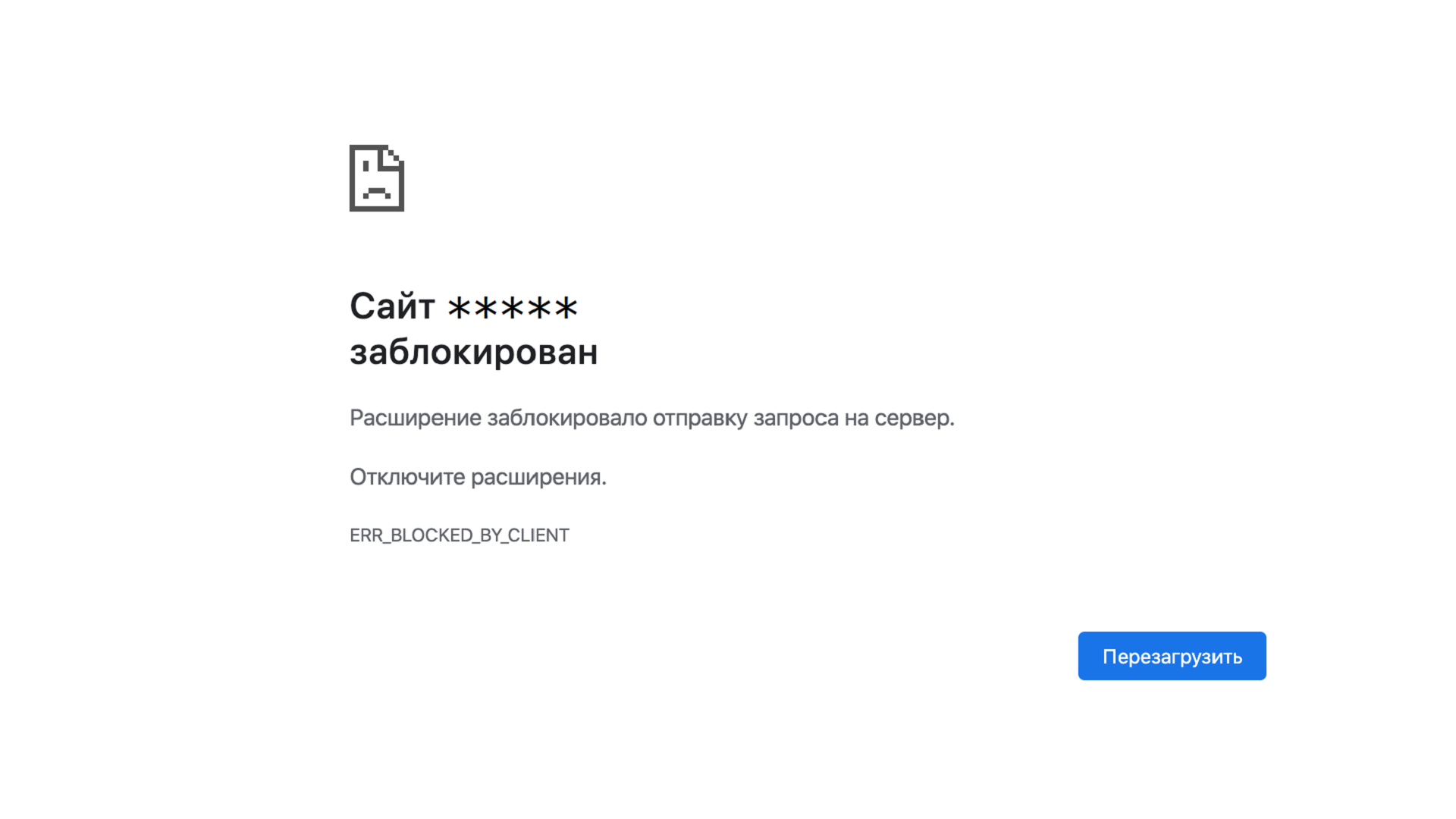 ERR BLOCKED BY CLIENT