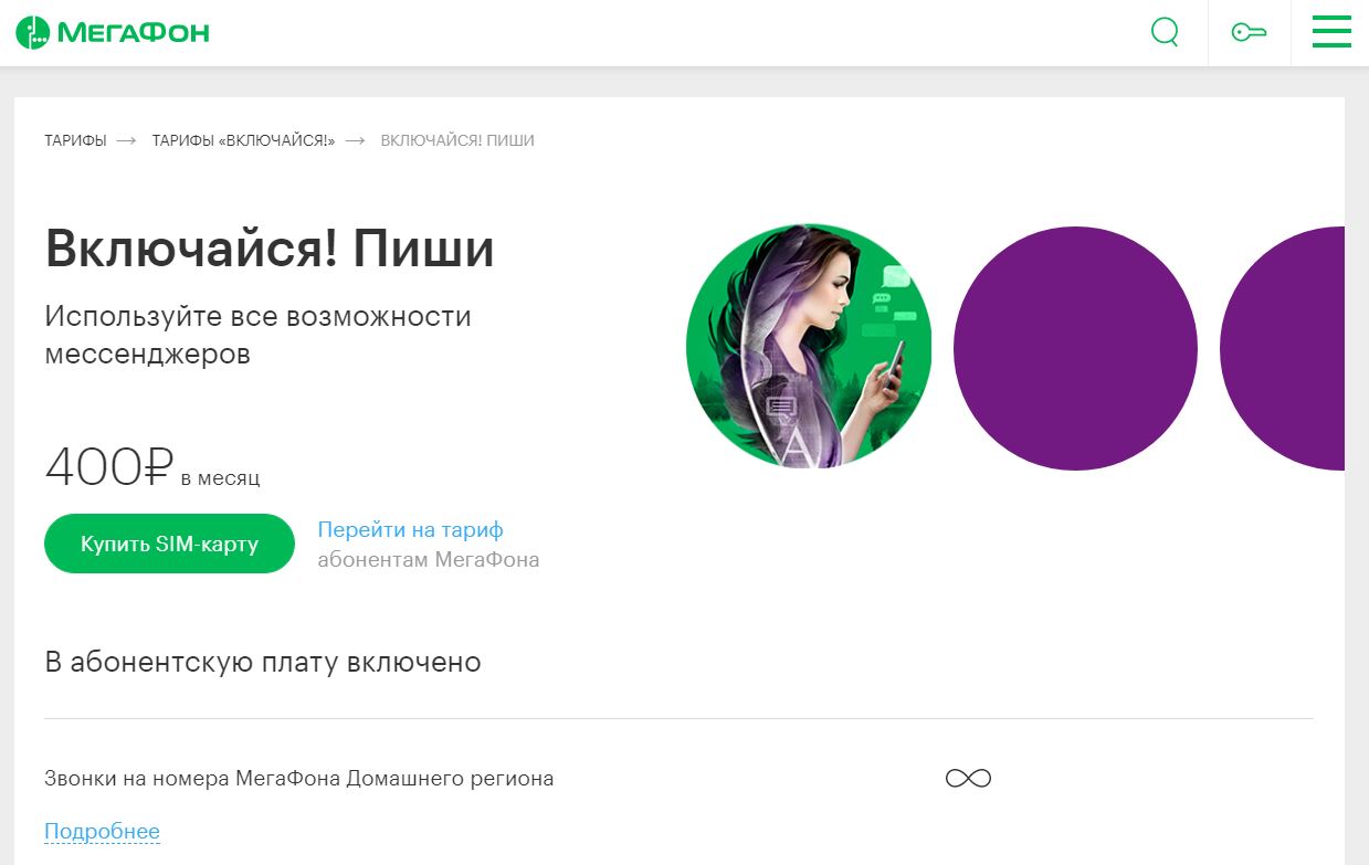 МегаФон «Включайся! Пиши» МегаФон «Включайся! Пиши»