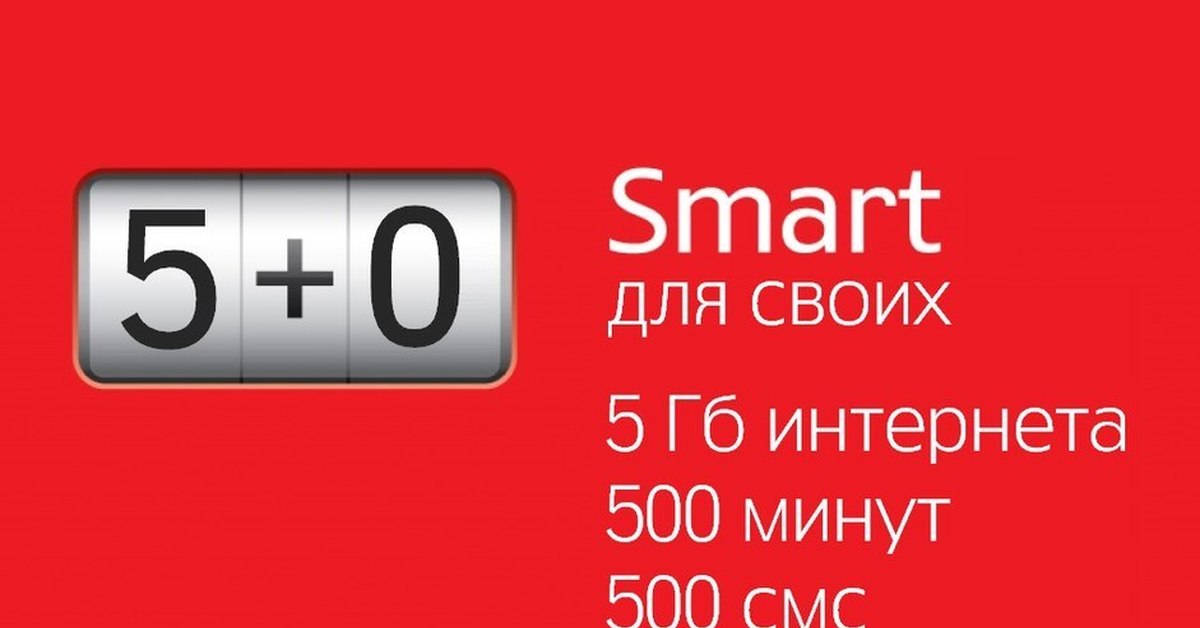 MTS «Smart» MTS «Smart»