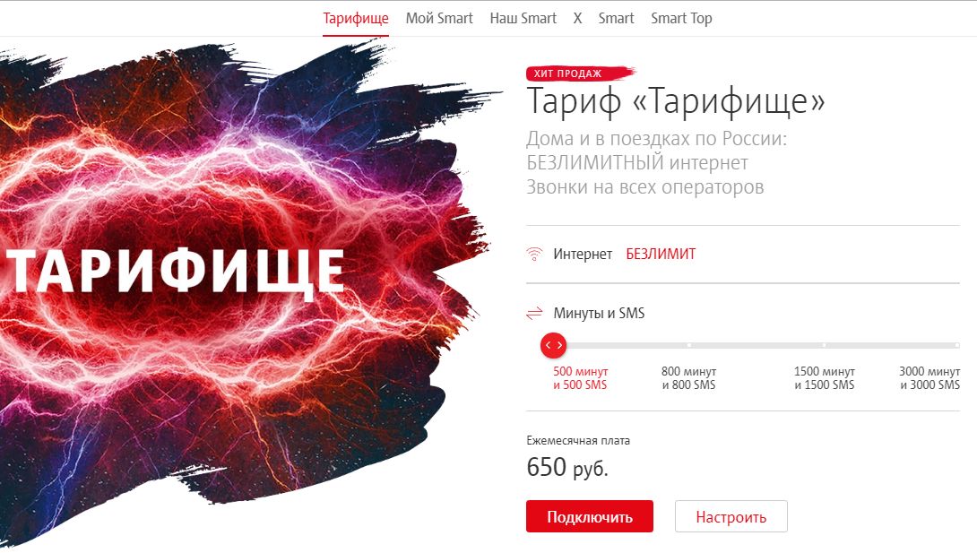 МТС «Тарифище» МТС «Тарифище»