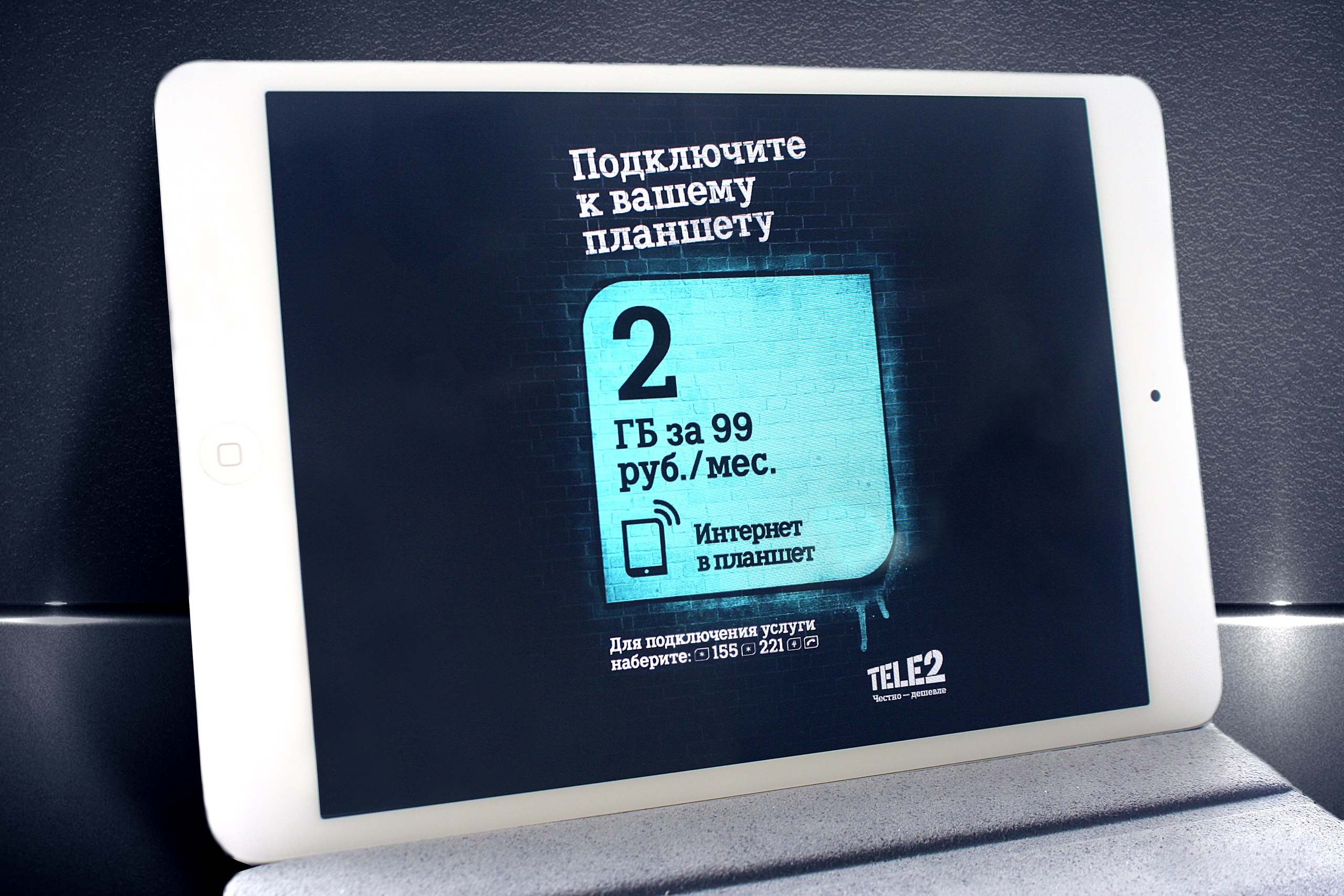 TELE2 «ИНТЕРНЕТ В ПЛАНШЕТ» TELE2 «ИНТЕРНЕТ В ПЛАНШЕТ»
