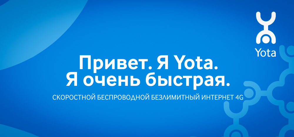 Yota «У каждого своя Yota» Yota «У каждого своя Yota»