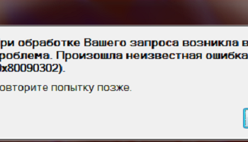 0x80090302