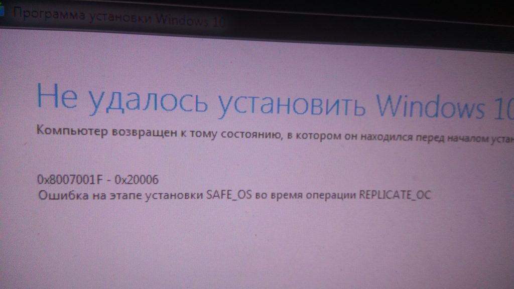 0x8007001f – 0x20006
