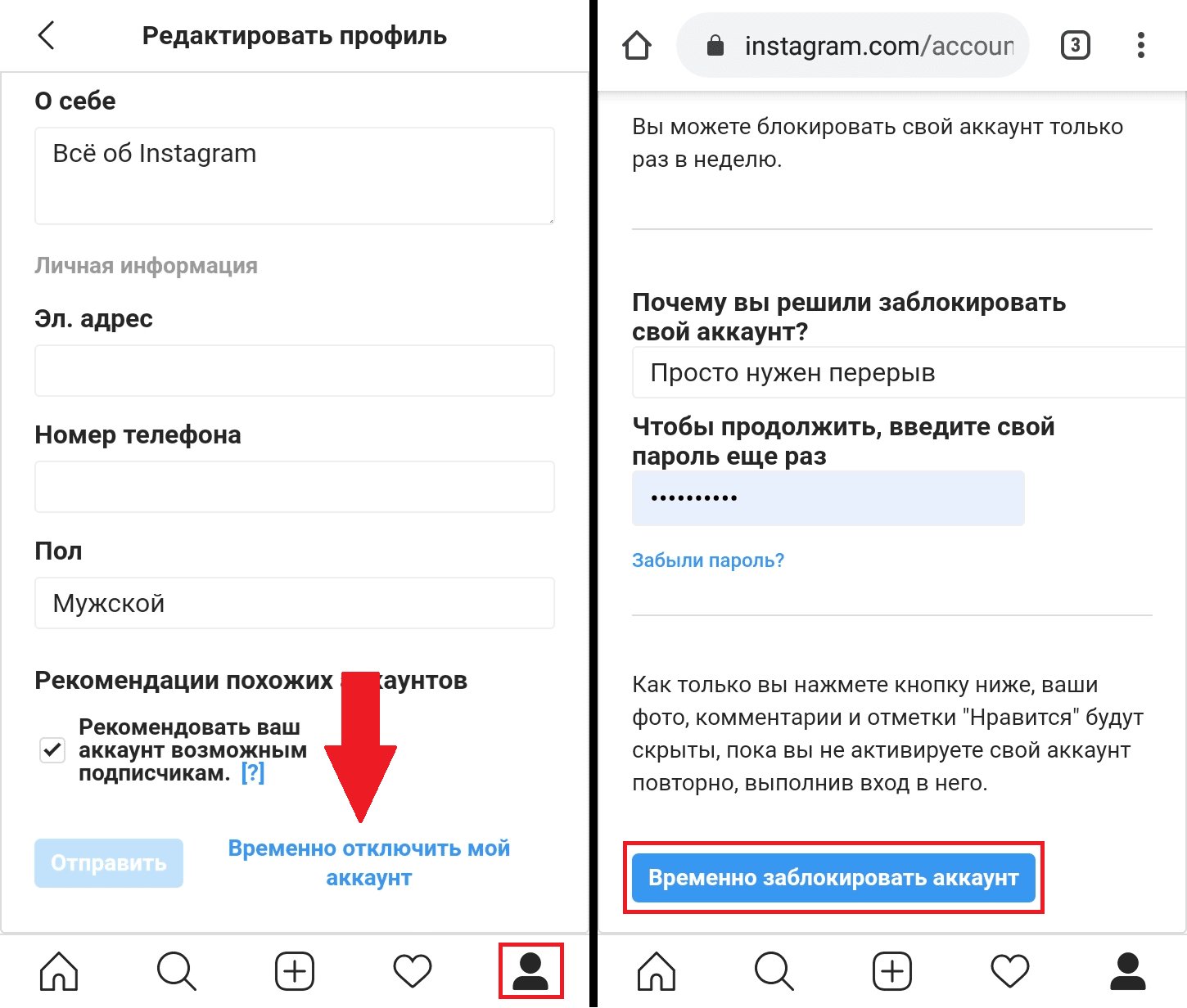 временно заблокировать профиль в Instagram временно заблокировать профиль в Instagram