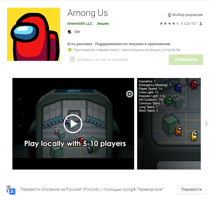 Among US на Android