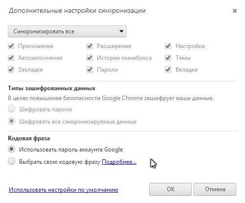 гугл Настройка синхронизации