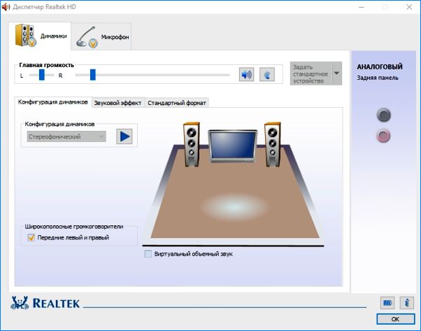 Настройка Realtek HD
