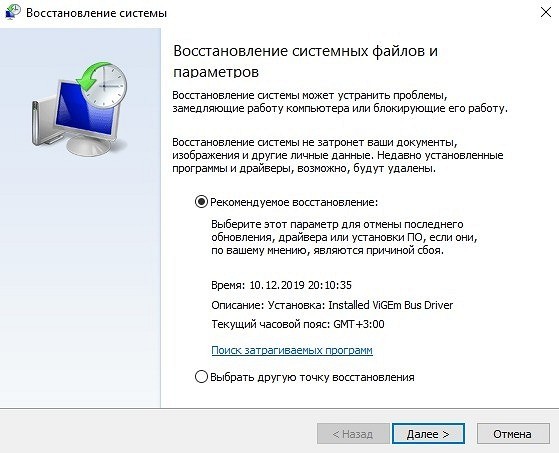 откатить изменения Windows