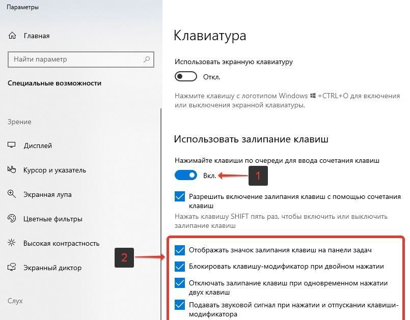 Отображать значок залипания клавиш на панели задач в Windows 10
