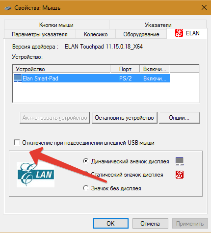 Как отключить тачпад на ноутбуке?