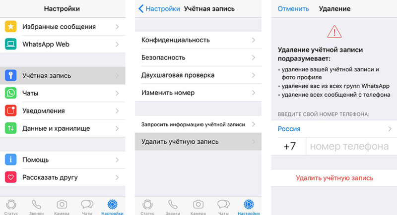 Как полностью удалить учётную запись WhatsApp?