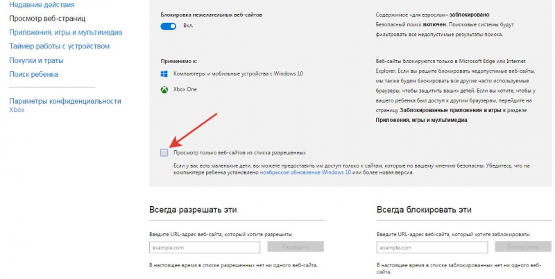Блокировать недопустимые веб-сайты