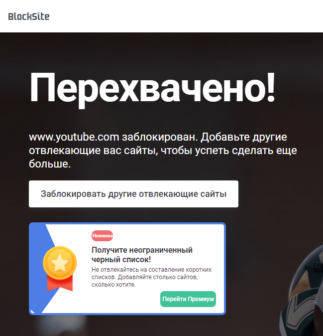 Как заблокировать Ютуб
