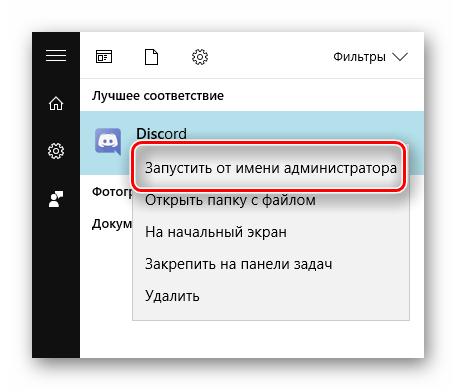 Запуск Discord от имени администратора