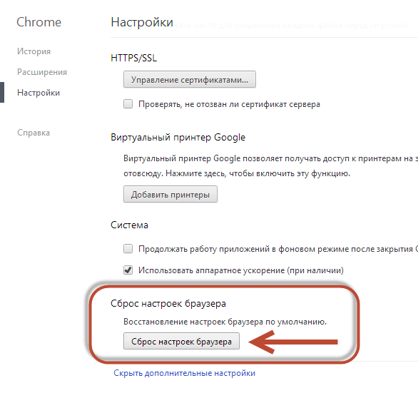 сброс настроек браузера