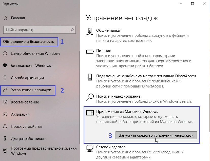 пропал Microsoft Store после обновления Windows 10