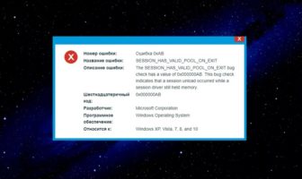 ошибка SESSION_HAS_VALID_POOL_ON_EXIT