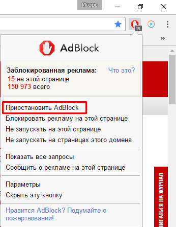 отключить Adblockers отключить Adblockers