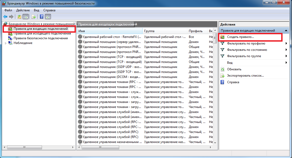 порты через Брандмауэр Windows