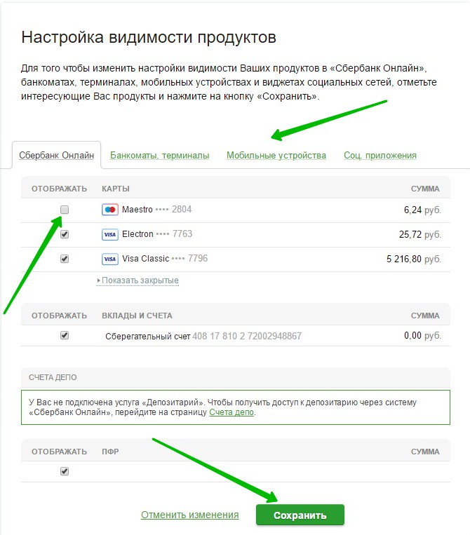 Как скрыть карту в сбербанк