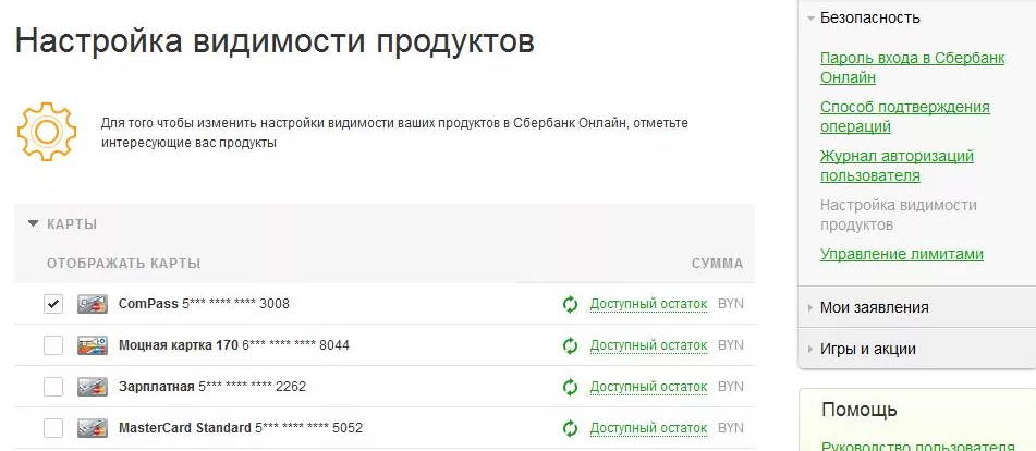 Как скрыть карту в сбербанк
