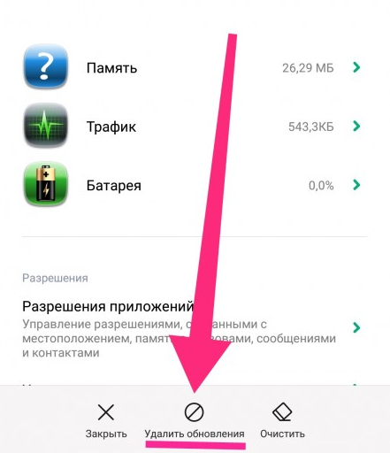 Удалить обновления