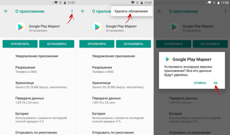 удаляем обновления Play Market