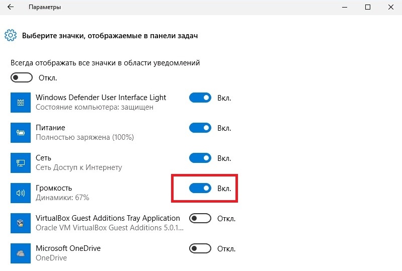 Как исправить отсутствие значка громкости в Windows