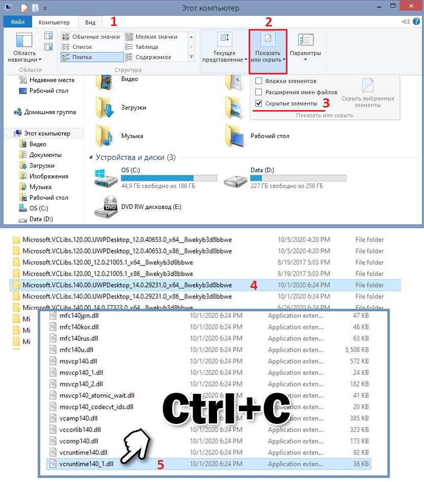 Как исправить ошибку VCRUNTIME140_1.dll