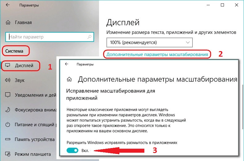 Как исправить размытые шрифты в Windows 10?