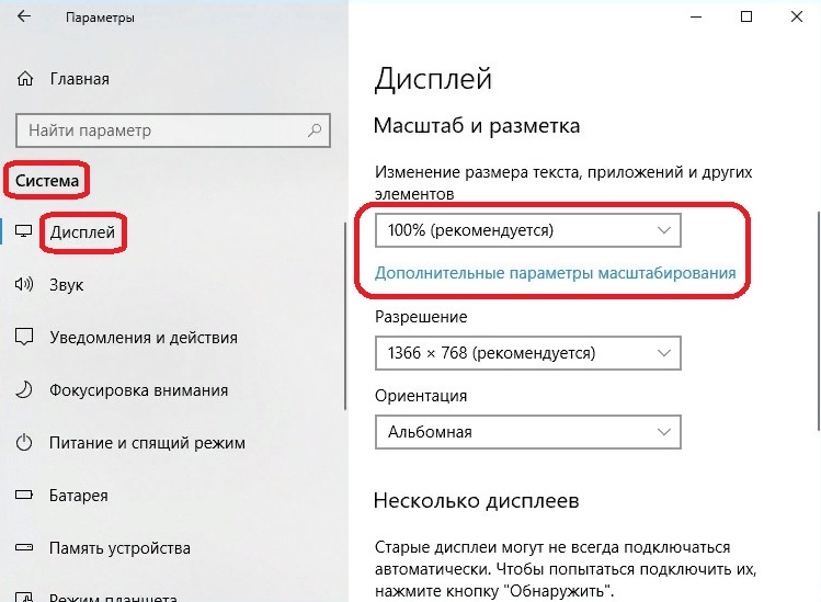 Как исправить размытые шрифты в Windows 10?