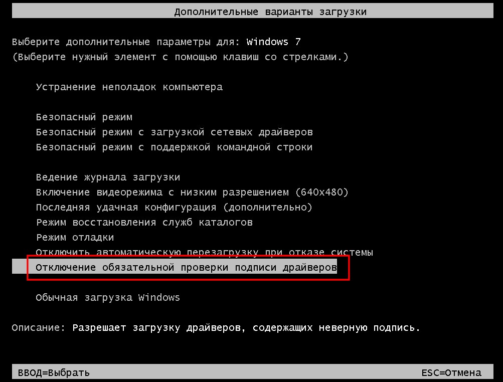 отключить проверку цифровой подписи драйверов