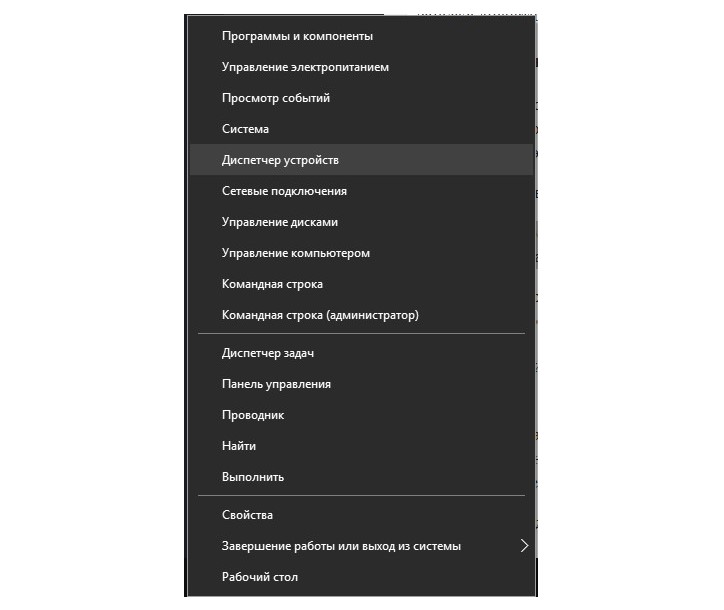 Как открыть диспетчер устройств